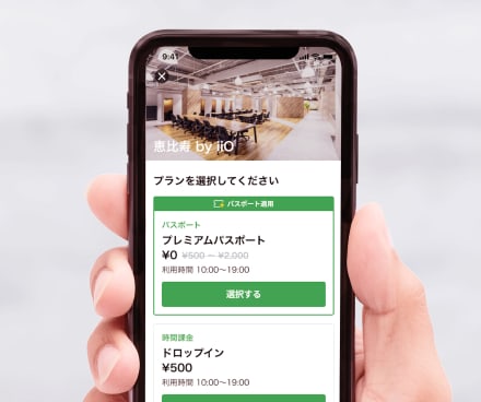 ご利用プランを選択