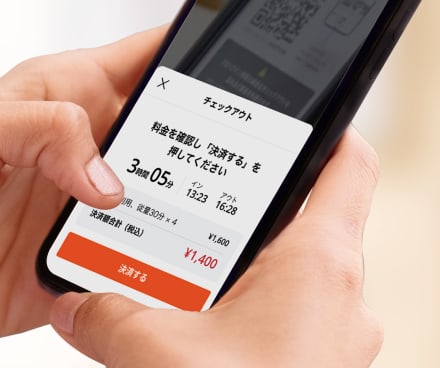 利用料金を確認し、決済するボタンをタップします