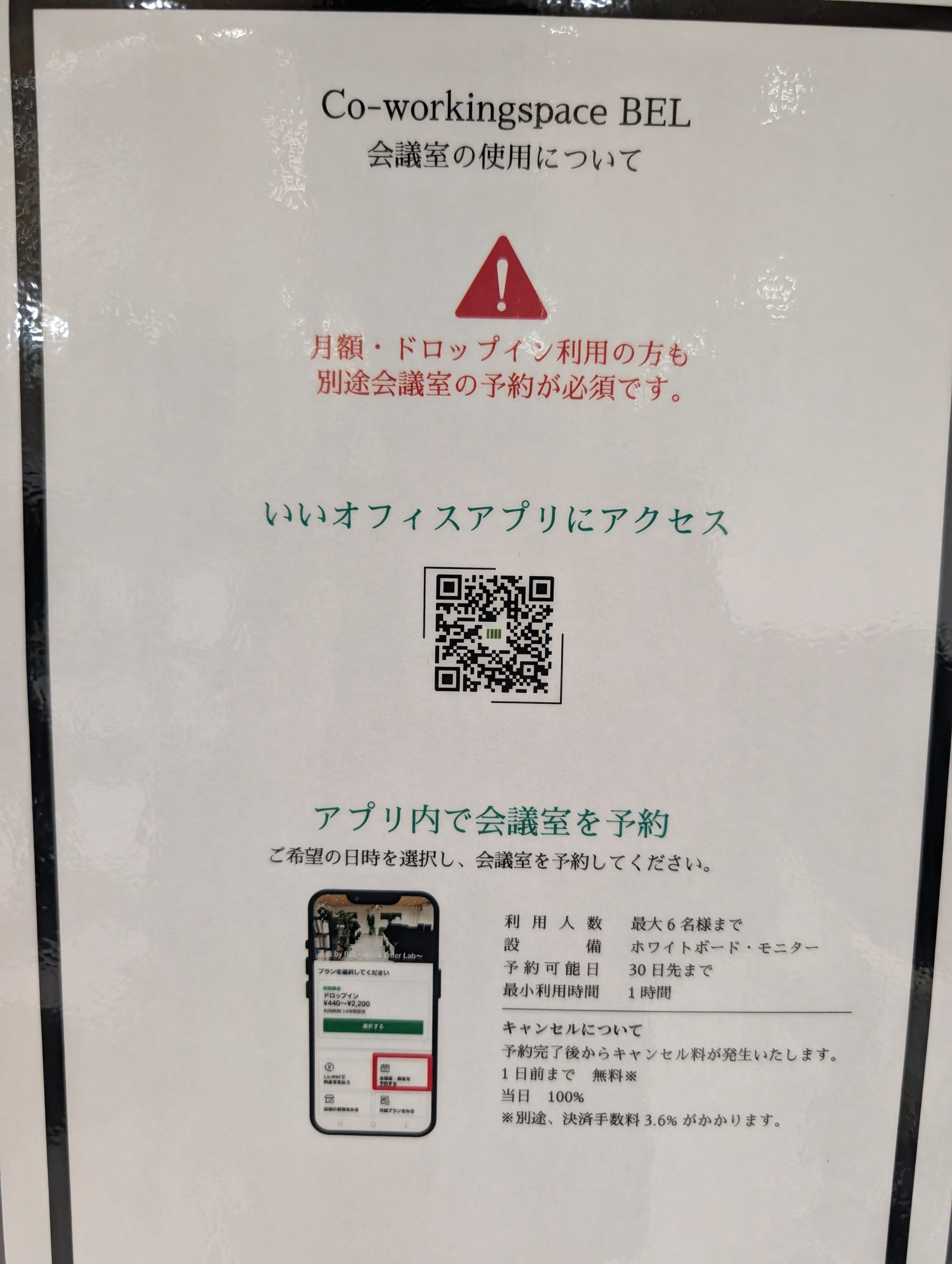 QRコードをスキャンし、チェックイン